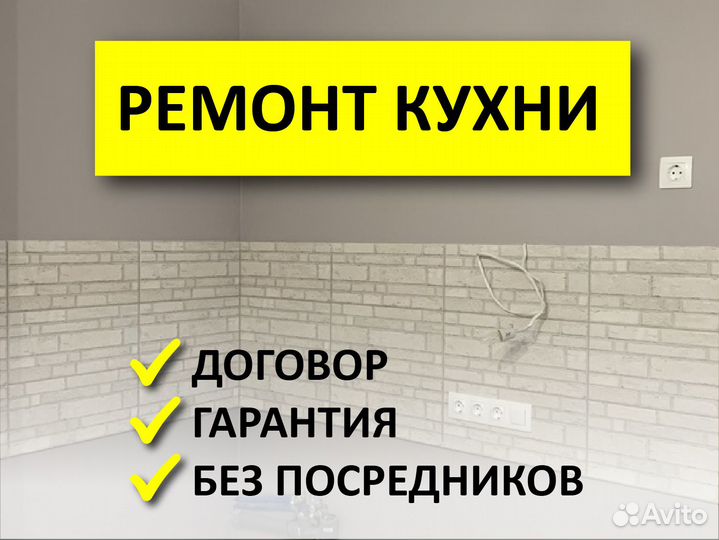 Мастер по ремонту кухни Одинцово