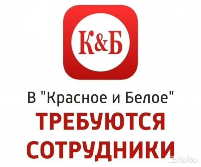 Продавец красное и белое