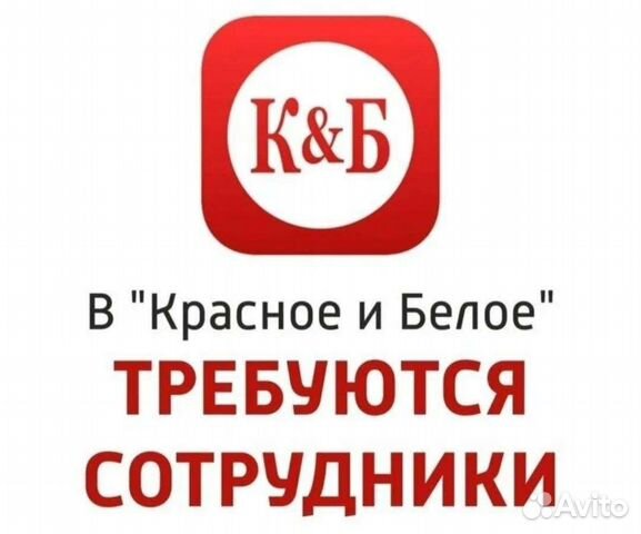 Продавец красное и белое