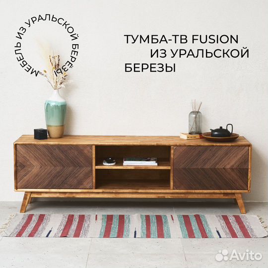 Тумба под тв Fusion 160х55х36 см из массива дерева