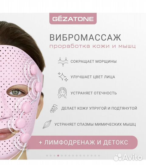 Гезатон, Маска миостимулятор Biolift iFace