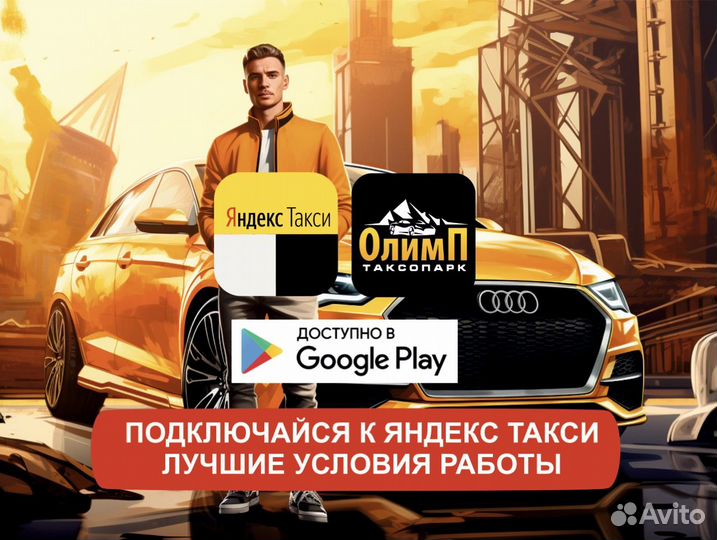 Подключение к яндекс такси / водитель