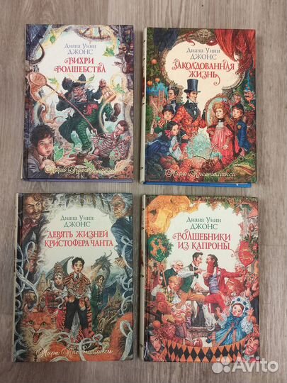 Диана Уинн Джонс. Миры Крестоманси