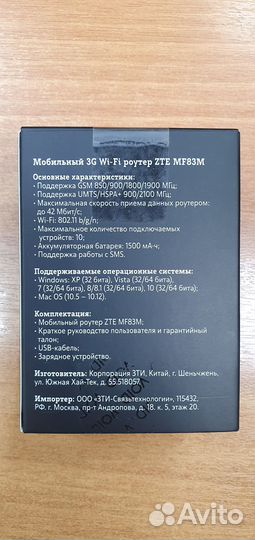 Мобильный 3G Wi-Fi роутер ZTE MF83M(универсальный)