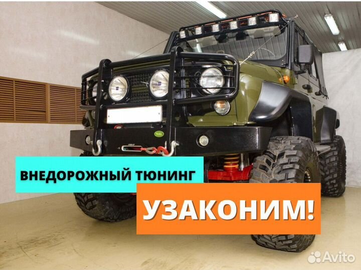 Регистрация переоборудования авто в гибдд