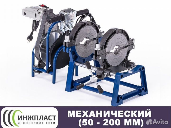 Стыковой сварочный аппарат 200 механический