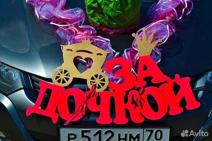 Аренда украшений на выписку из роддома