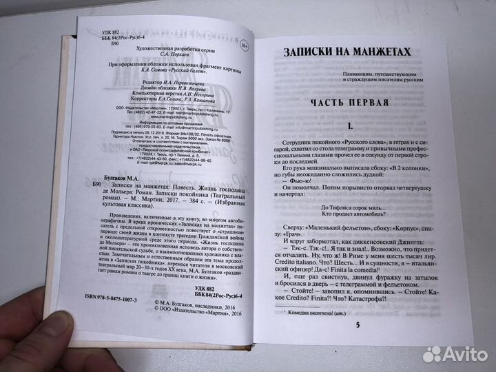 Книга Михаил Булгаков сборник