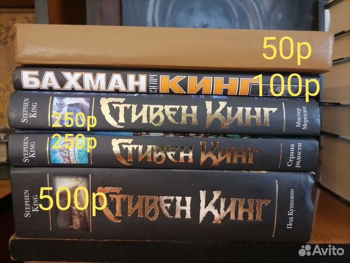 Книги Кинг