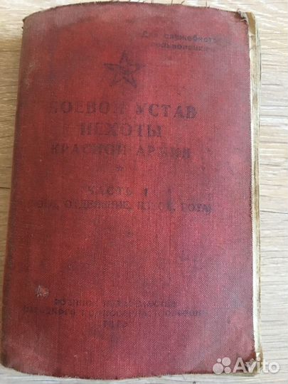 Боевой устав пехоты 1942 г часть 1