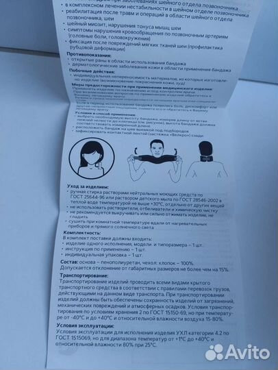 Бандаж шейный