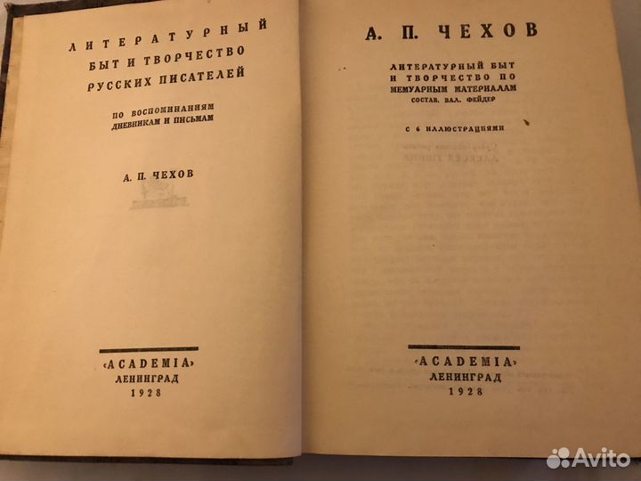 Литературный быт и творчество А.П.Чехов 1928г