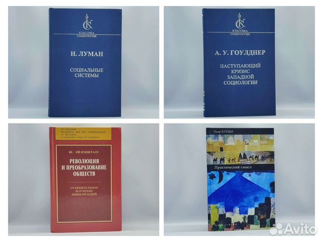 Книги по социологии
