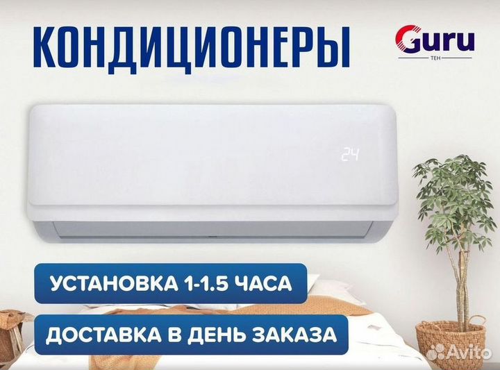 Кондиционеры с монтажом