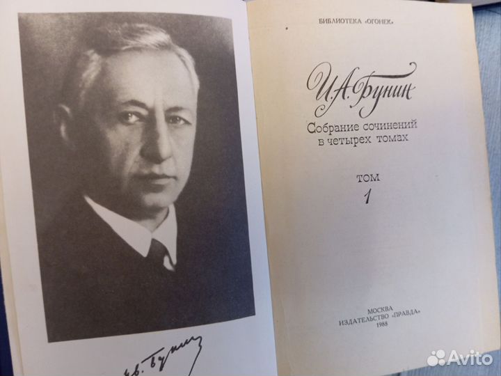 Бунин собрание сочинений в 4 томах