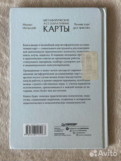 Книга метафорические карты Ингерлейб