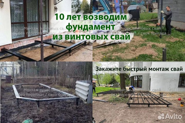 Установка Винтовых сваи