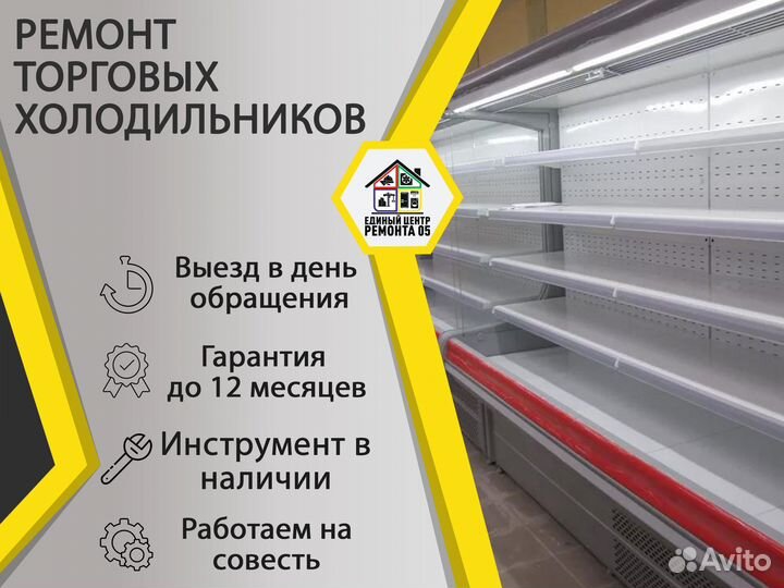 Ремонт торговых холодильников