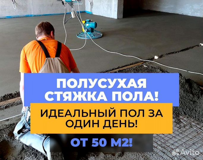 Стяжка пола