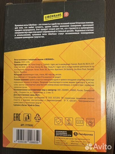 Весы кухонные liberhaus