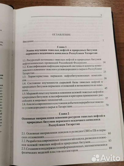 Книги по геологии, нефтехимии