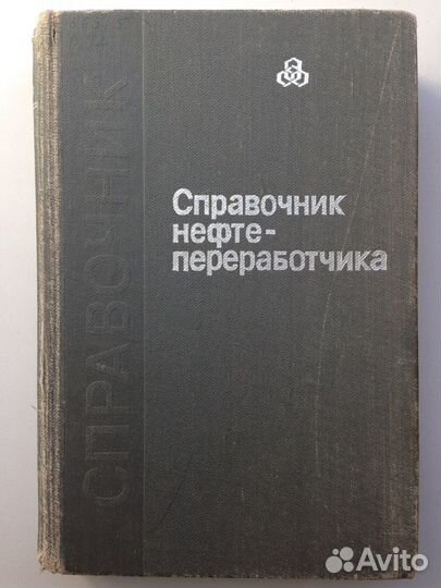 Переработка нефти и газа