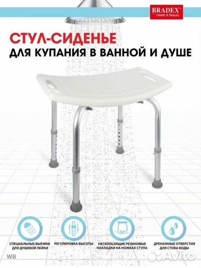 Стул для купания новый