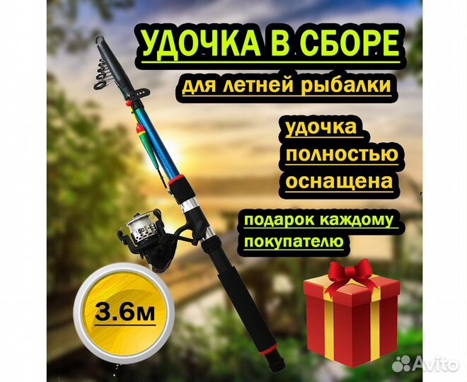 Удочка для рыбалки 360см с Катушкой