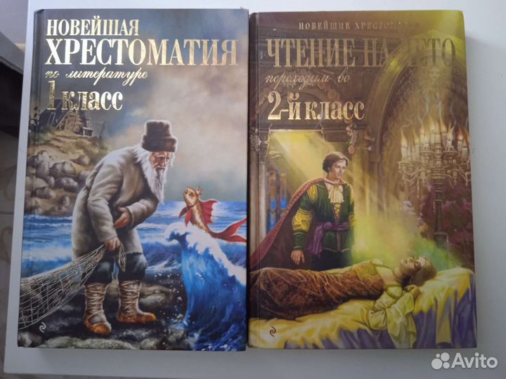 Хрестоматия