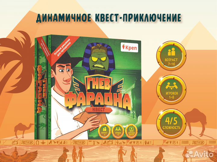 Активные игры квест Гнев фараона