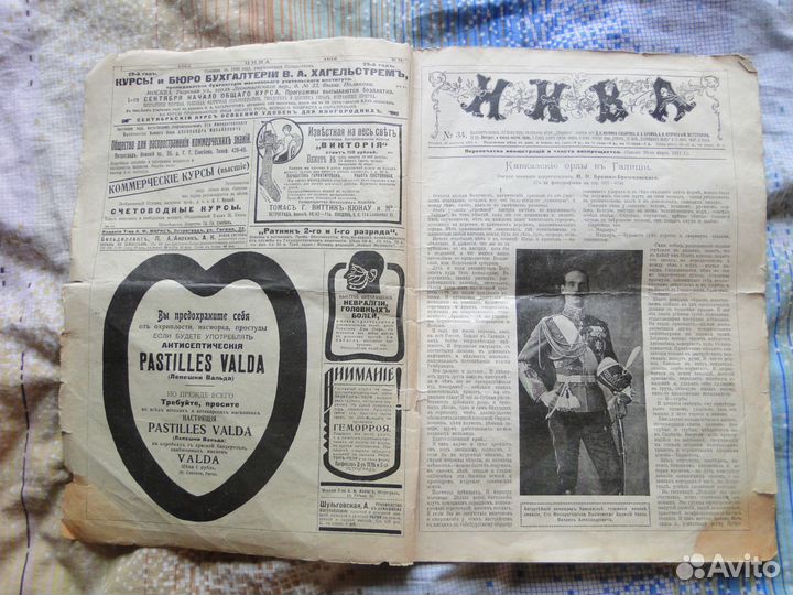 Нива 1915 год