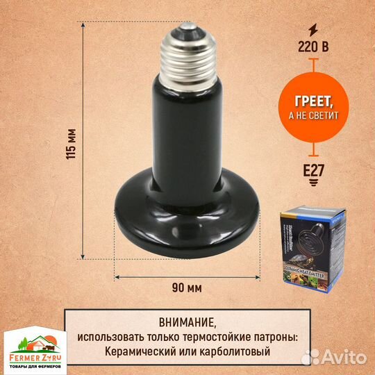 Керамический нагреватель 250 Вт / лампа