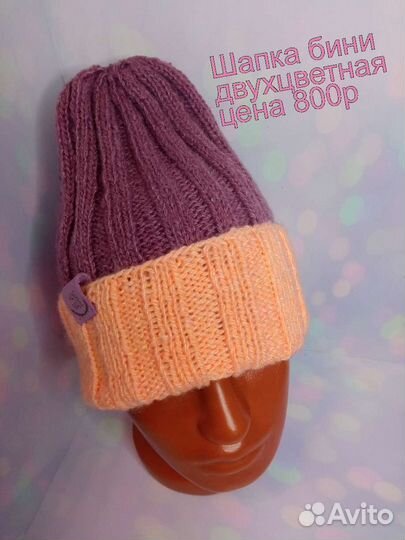 Шапка бини двухцветная в ассортименте