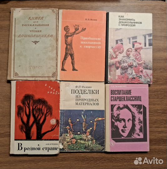 Книги по дошкольному и школьному воспитанию