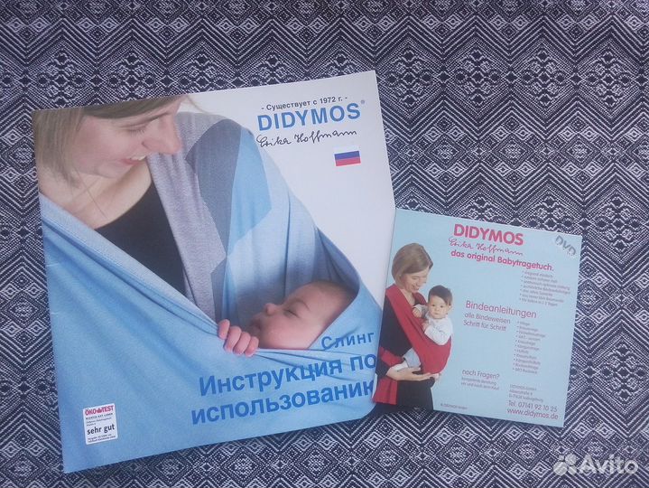 Слинг Didymos (Дидимос)