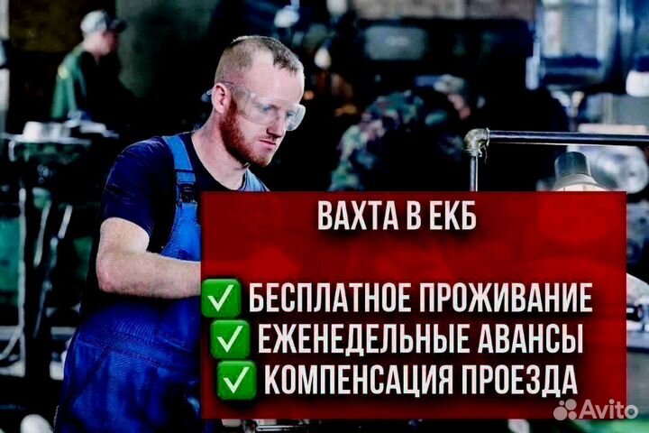 Токарь. Вахта в екб (с проживанием)
