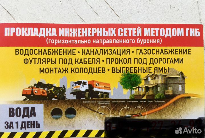Горизонтальное бурение. Прокол под дорогой. Гнб