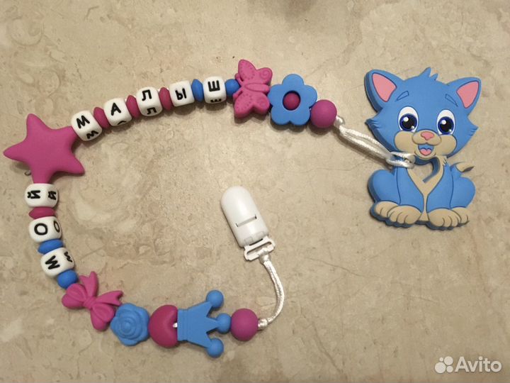 Грызунки, держатели для сосок, бусы/браслеты