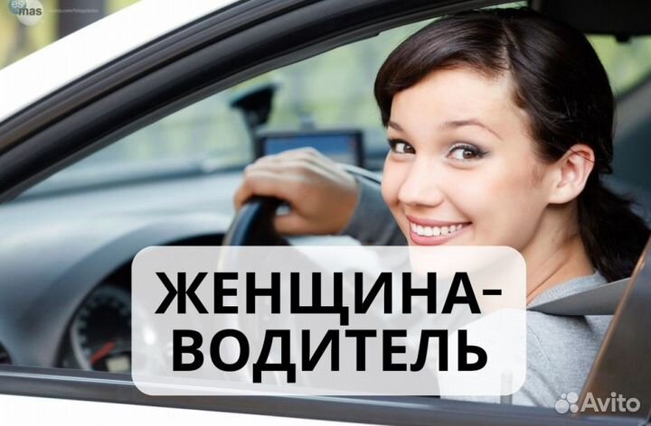 Женский тариф водитель такси