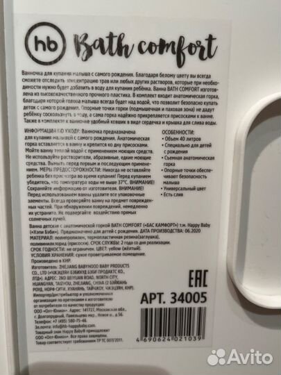Детская ванночка для купания happy baby