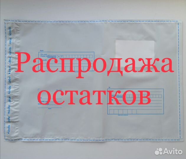 Почтовые пакеты