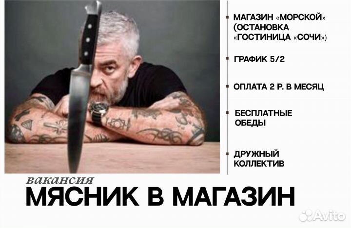 Мясник в магазин