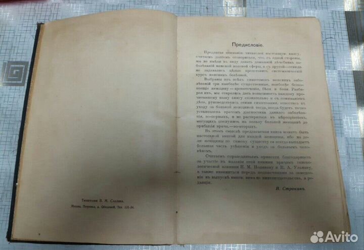 Книга 1910 года