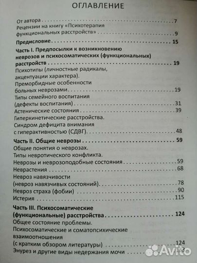 Психотерапия функциональных расстройств