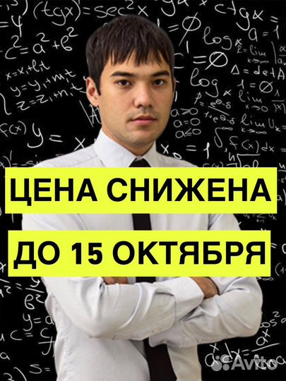 Репетитор по математике егэ огэ