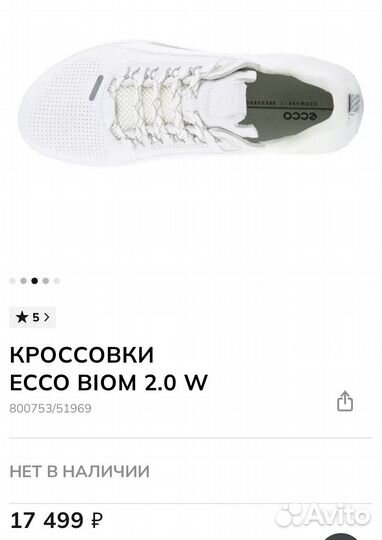 36 новые кроссовки ecco biom