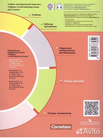 Тетрадь-тренажер 2 класс Сфера