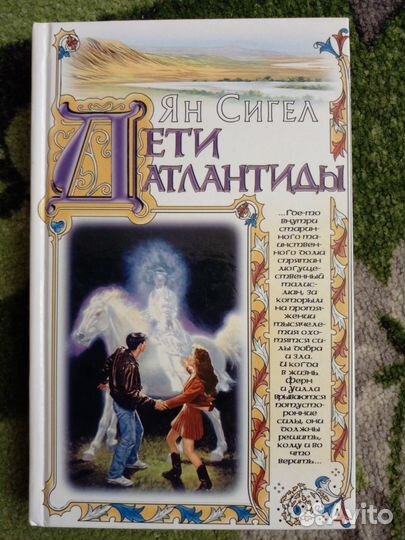 Книга дети Атлантиды