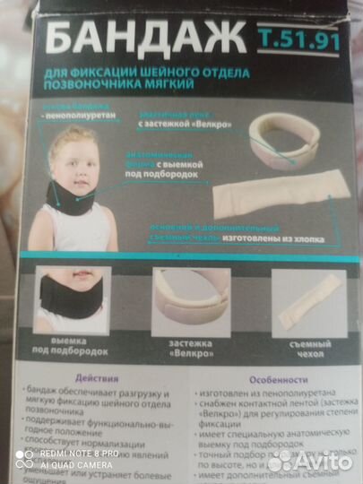 Бандаж для фиксации шейного отдела позвоночника