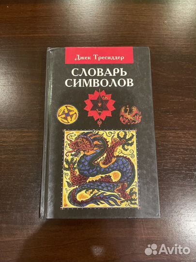 Словарь символов